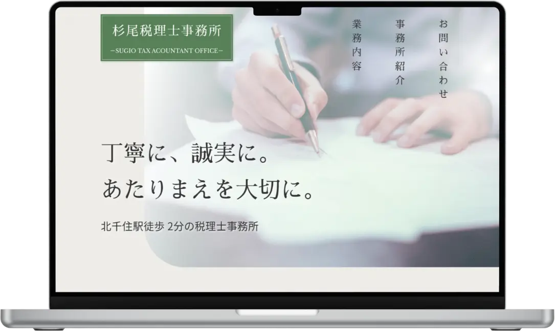 杉尾税理士事務所のホームページトップ画面